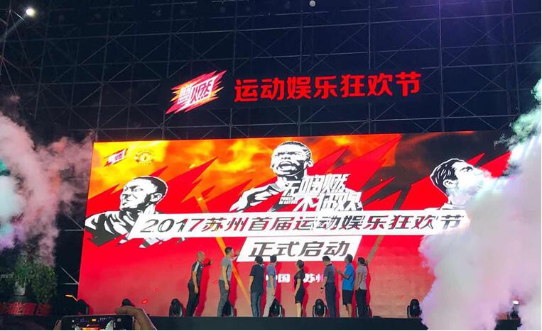 /></p><p>活動自上午9:00開始一直持續(xù)到當(dāng)天晚上21:00，白天的活動，電子競技王者榮耀5v5比賽、蘇超五人制足球聯(lián)賽決賽、Chinareds曼聯(lián)球迷會華東區(qū)邀請賽、軒哲杯3v3籃球賽等運動賽事，在各自的場地內(nèi)為蘇州的電競迷、足球迷、籃球迷帶來熱血呈現(xiàn)。親子區(qū)內(nèi)設(shè)置了沙灘樂園、真人娃娃機(jī)、斗牛機(jī)、泡泡池、涂鴉墻等全家老少皆可參與的趣味項目，活動方還特別邀請到親子高爾夫、棒球、無人機(jī)、帆船、潛水等新興運動入駐，為大家?guī)韯e開生面的體驗。</p><p style=